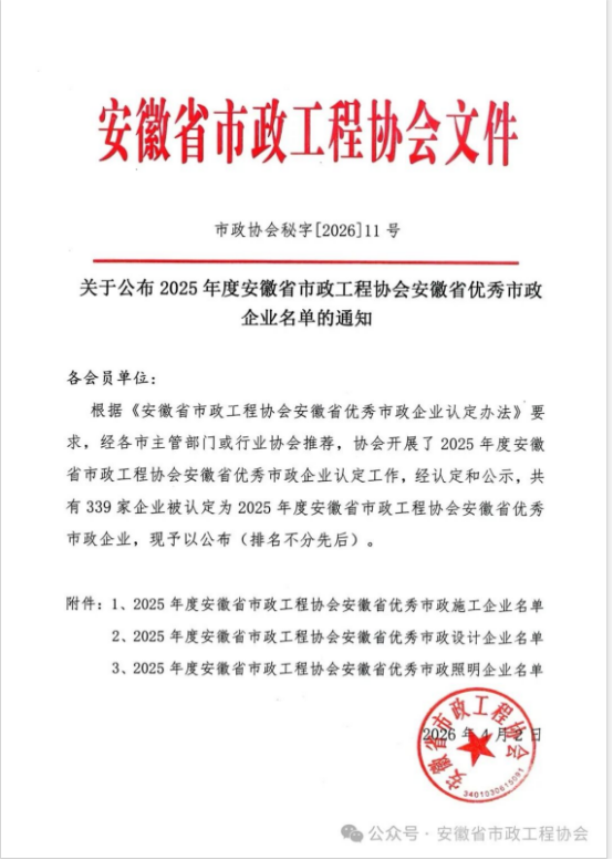 载誉前行，实力见证——多盈体育_多盈(中国)
荣获安徽省优秀市政施工企业称号